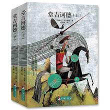 百亿补贴：《堂吉诃德》（上下）