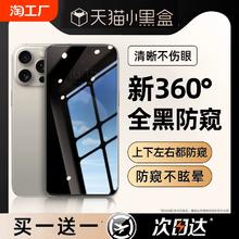 360度防窥膜适用苹果15promax防窥钢化膜iphone14pro手机13防偷窥12por贴膜11全屏14plus新款x窥屏xrxs曲面