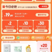 京东 领好券 领19.9-19.89元优惠券 1分购高钙奶