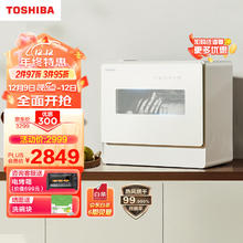 TOSHIBA 东芝 洗碗机台式 5套大容量 75度高温洗 洗烘一体