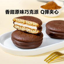 88VIP会员：唇动 巧克派 巧克力味 240g 8枚装