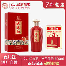 百亿补贴：女儿红 绍兴女儿红白酒礼盒酒52度岁月优酿500ml年货口粮酒