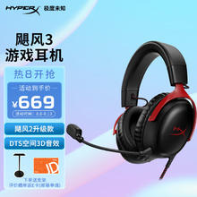 HYPERX 极度未知 原金士顿飓风2 cloud3 电竞游戏耳机头戴式有线无线 DTS音效