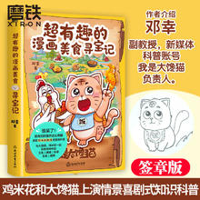 百亿补贴：超有趣的漫画美食寻宝记 儿童科普知识漫画我是大馋猫