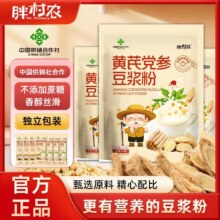 秒！胖村农！黄芪党参豆浆粉210gx3袋