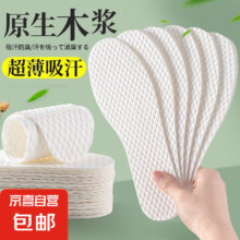 概率券：一次性木浆鞋垫吸汗卫生防滑不粘脚 共5双