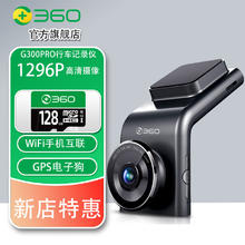 360 行车记录仪G300PRO高清夜视 G300PRO官方标配+64GB