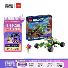 LEGO 乐高 积木玩具 梦境猎人系列71471马泰奥的炫酷越野车7岁+儿童生日礼物