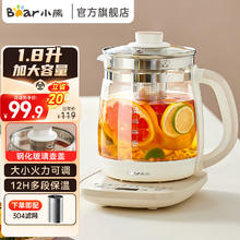 Bear 小熊 养生壶全玻璃1.8升大容量智能煮茶器花茶壶 家用办公室多功能煮茶壶烧水壶