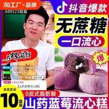 山药蓝莓流心糕爆浆红豆流心饼酥无蔗糖冰皮糕点健康小零食点心