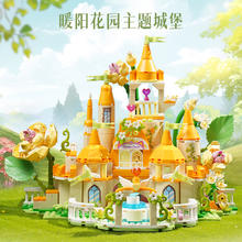 新品发售：keeppley 奇妙积木 34017 暖阳花园城堡