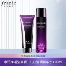 百亿补贴：FRANIC 法兰琳卡 水润净透洁面膏100g+莹润菁华水120ml