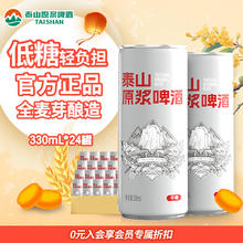 taishan 泰山原浆啤酒 泰山啤酒 原浆啤酒 干啤 500ml*12听