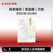 KANS 韩束 紧致抚纹精华液(1.5ml×3支) -黑蛮腰
