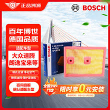 BOSCH 博世 汽车空气滤芯滤清器格3666适配大众速腾朗逸宝来明锐奥迪A3Q3等