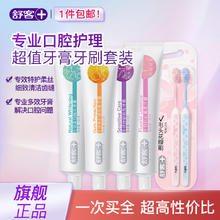 Saky 舒客 含氟专效牙膏4支*120g+ 樱巧柔护牙刷 2支