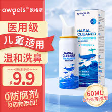 欧格斯 洗鼻器儿童成人鼻炎喷剂生理海盐水洗鼻海水喷雾鼻腔冲洗器60ml