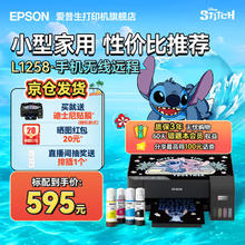 EPSON 爱普生 L1258 墨仓式 彩色喷墨打印机