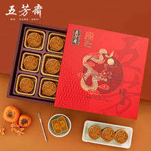 五芳斋 月饼礼盒装 9饼9味五芳礼盒 680g