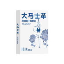【拍3件】大马士革玫瑰爆汗减肥贴12贴一盒