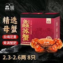 XIAN YAO 鱻谣 大闸蟹鲜活螃蟹 全母2.3-2.6两 8只装 生鲜活蟹中秋礼盒