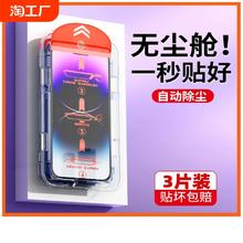 适用苹果15ProMax无尘仓防窥钢化膜iPhone14/13/12promax高清xr/xs手机贴膜11神器8滴水成珠S自动除尘7Plus通