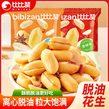 百亿补贴：bi bi zan 比比赞 脱油花生30包香辣花生米独立小包装办公室袋装下酒休闲零食