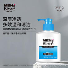 京东PLUS：Bioré 碧柔 毛孔畅透系列 男士深层净透洁面露 150ml