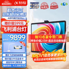 iFLYTEK 科大讯飞 T30 Pro 14.7英寸AI学习机 12GB+512GB