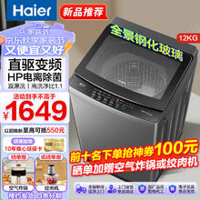 Haier 海尔 洗衣机12公斤波轮全自动洗衣机新一级能效直驱变频节能省电抗菌防缠绕智12kg漩瀑洗+AI智慧洗