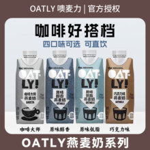 Oatly咖啡大师燕麦奶250ml*6瓶原味醇香植物蛋白饮料饮品燕麦饮料