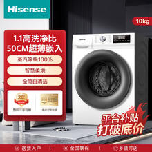 Hisense 海信 10公斤超薄洗烘一体洗衣机家用大容量除菌除螨1.10高洗净比