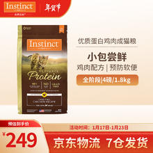 限移动端、京东百亿补贴：Instinct 百利 nstinct 百利 猫粮 高蛋白鸡肉猫粮4磅