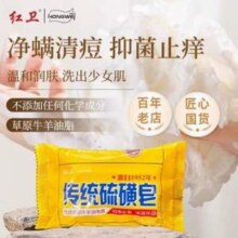 70年老牌国货，红卫 传统硫磺皂/传统药皂 90g*5件