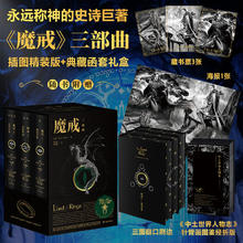百亿补贴：《魔戒三部曲》精装、纪念插图珍藏版、3册