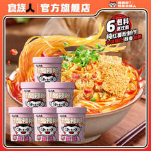 食族人 酸辣粉6桶装食族爽锅巴酸辣粉纯红薯粉丝免煮宿舍冲泡速食