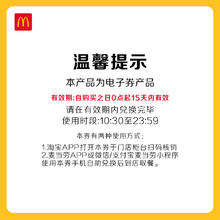 McDonald's 麦当劳 超值两件套 单次券 电子兑换券
