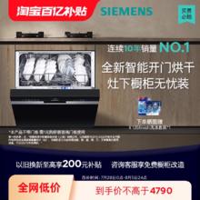 SIEMENS 西门子 12套嵌入式洗碗机高700自动开门速干小型S03