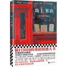 《岛上书店》