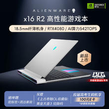 ALIENWARE 外星人 x16 R2 16英寸