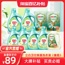 Liby 立白 卫仕除菌洗衣液 2kg*1瓶+小苍兰洗衣液 6kg*1瓶