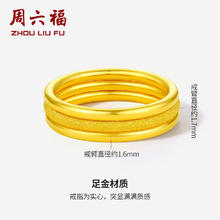 周六福 足金999素戒指环 单个 2.86g A0110970