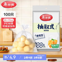 Maryya 美丽雅 一次性保鲜袋抽取式袋子