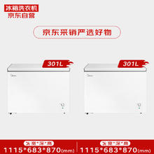 Midea 美的 BD/BC-301KM(E)家用商用卧式大冷冻囤货冰柜 大容量冷藏冷冻转换冷柜 卧式冰箱