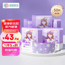 超亚医药 超亚 蒸汽眼罩50片