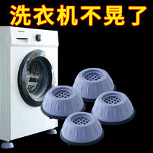 洗衣机脚垫防震减震垫可移动防滑冰箱底座垫高固定防跑静音脚垫
