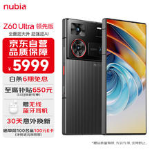 nubia 努比亚 Z60 Ultra 领先版 竞速黑 5G手机 24GB+1TB