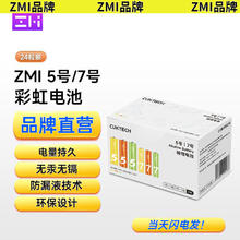 ZMI ZI5 5号碱性电池 1.5V