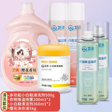 卫清 洗衣液5kg瓶樱花+小白鞋清洗剂500g+360ml*2+衣物降温喷雾200ml*