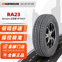 韩泰轮胎/Hankook 235/55R17 99H适配凯迪拉克奥迪Q3 全新汽车轮胎 17寸